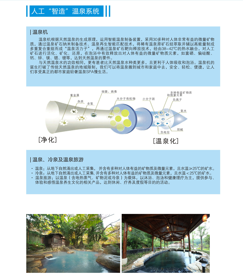 天然温泉机【原理】