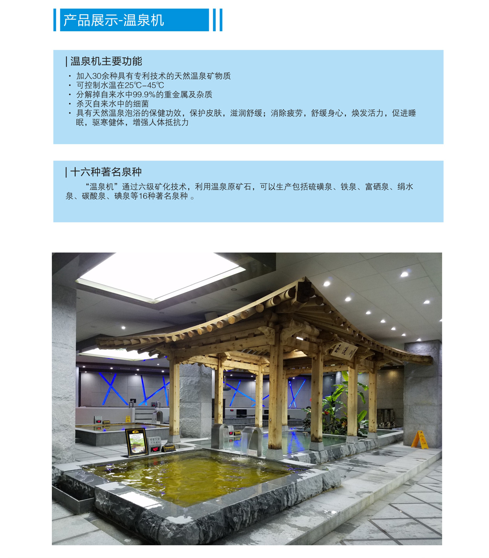 天然温泉机【原理】
