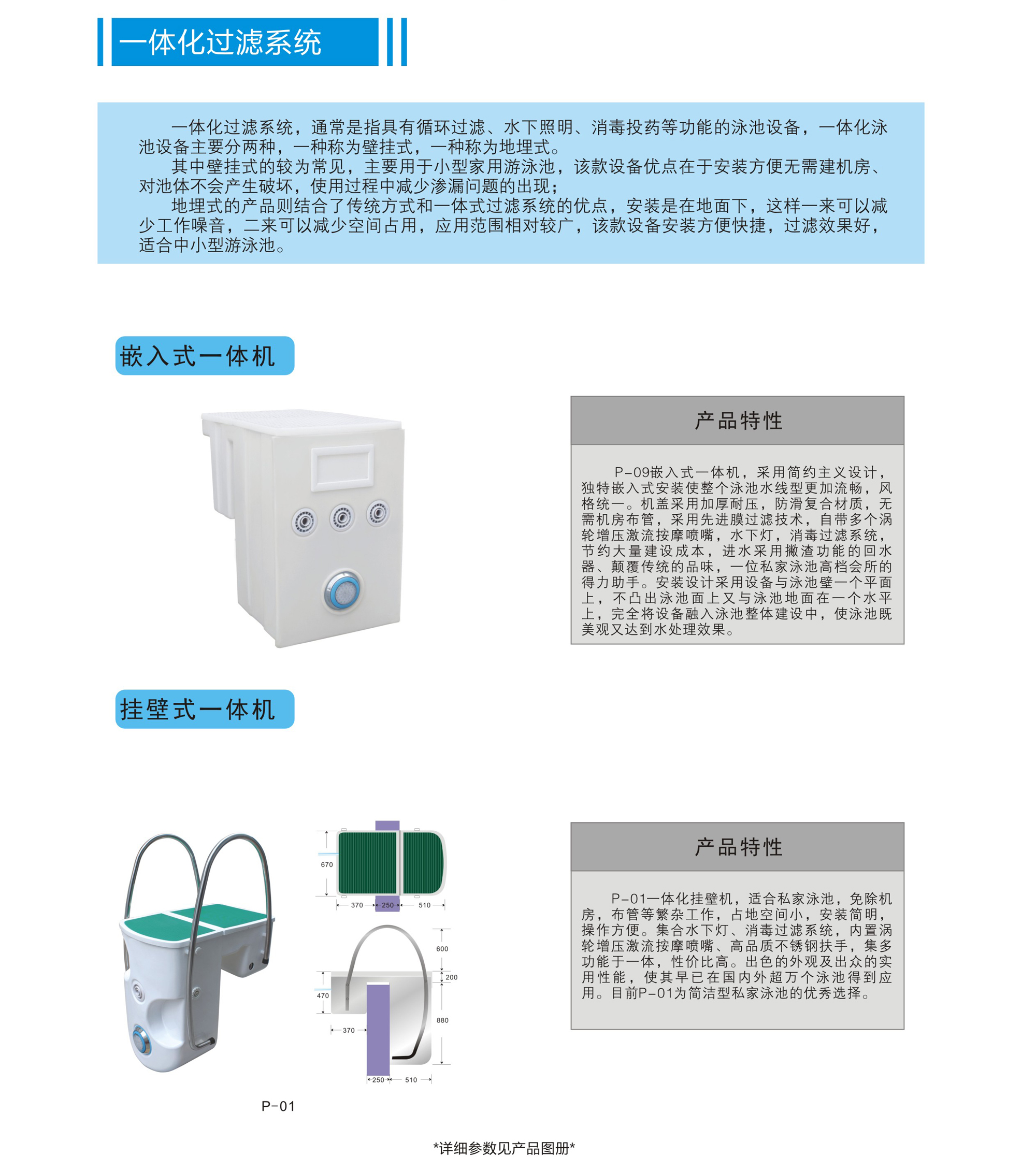 泳池水处理一体机