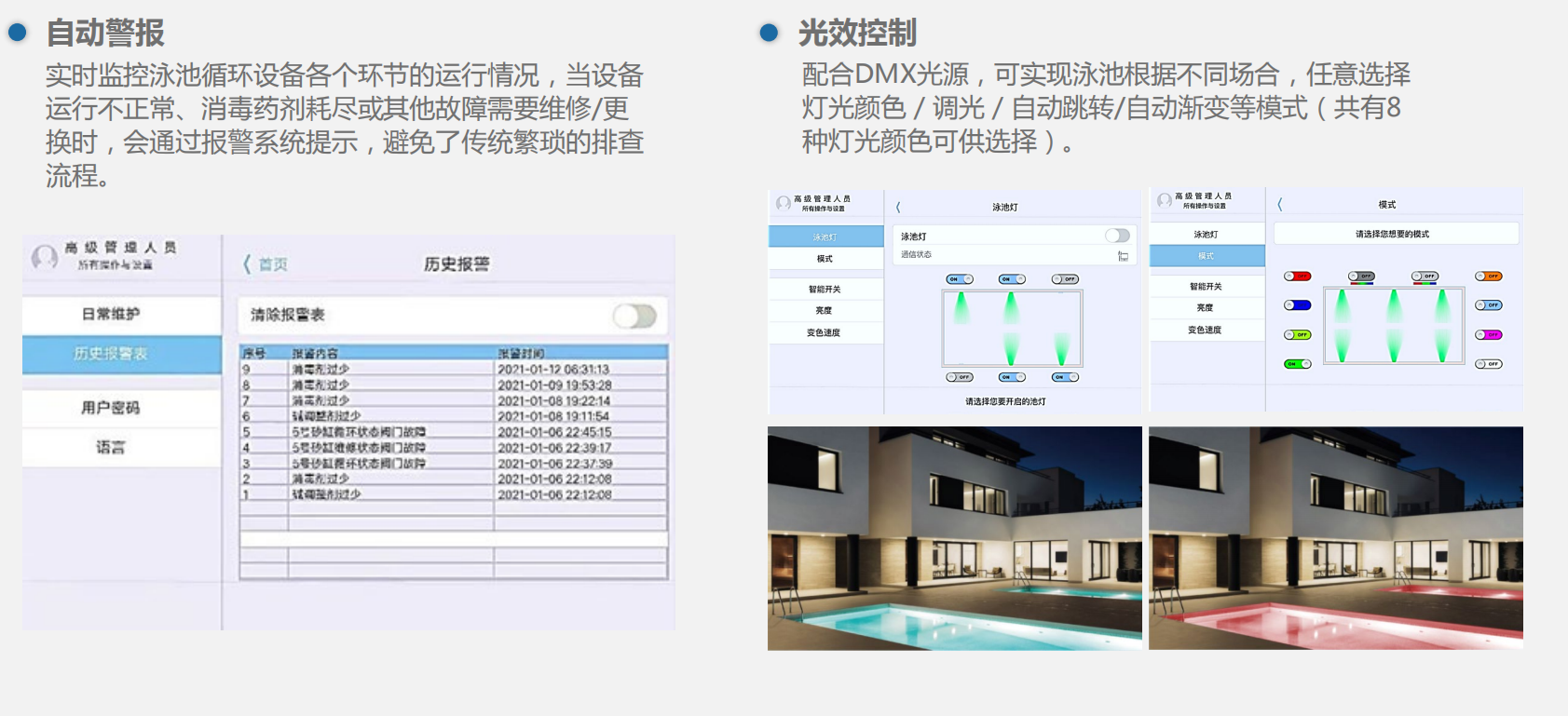 水智宝——泳池全智能管家