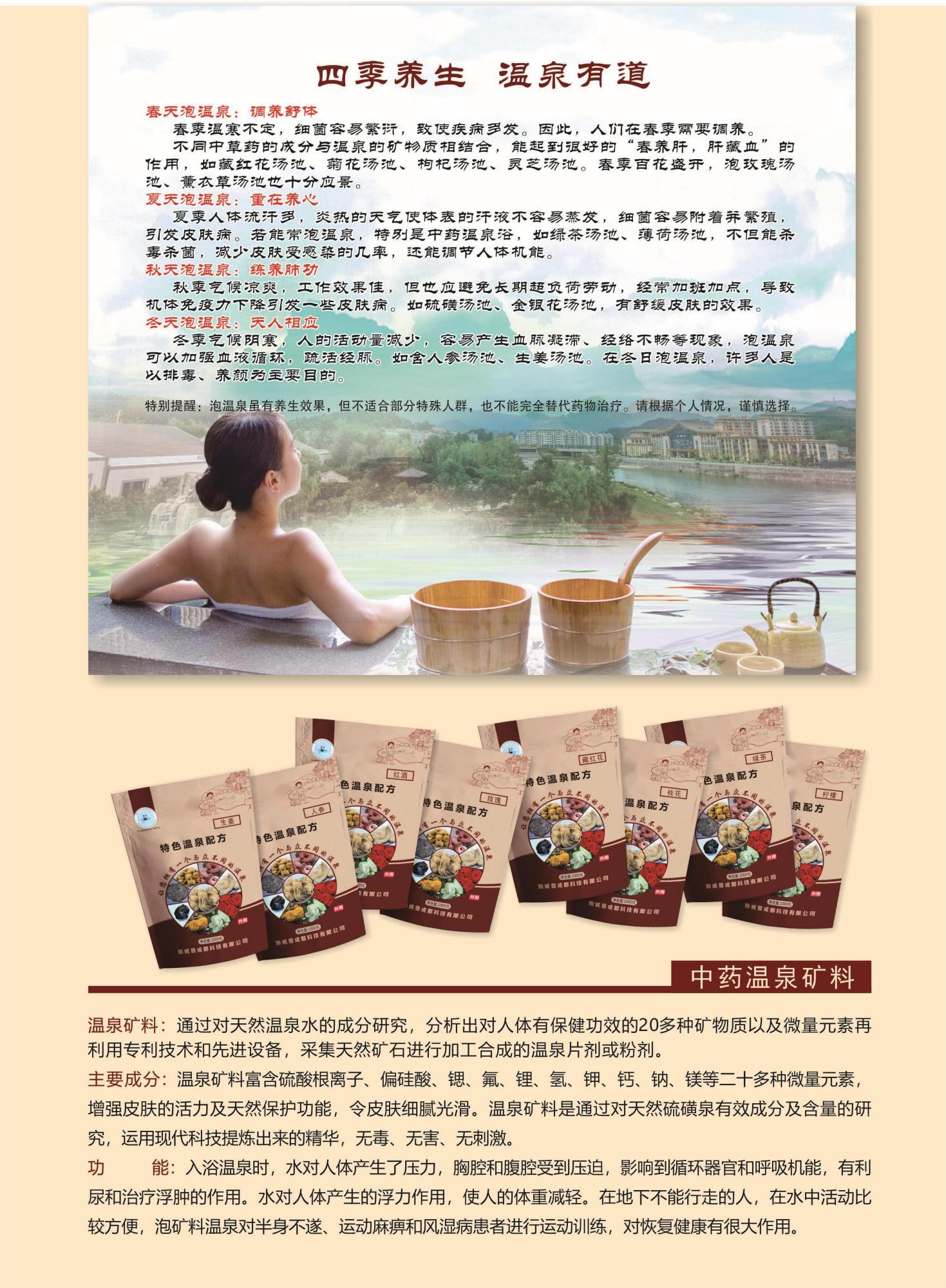 温泉矿料原理